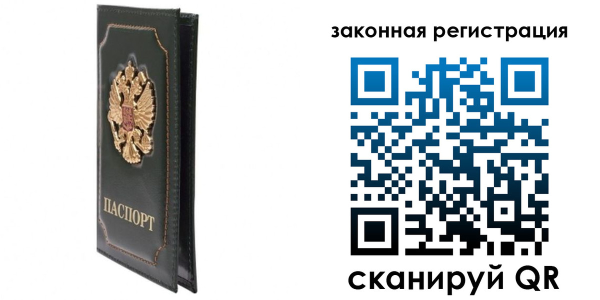 прописка законно в Брянске