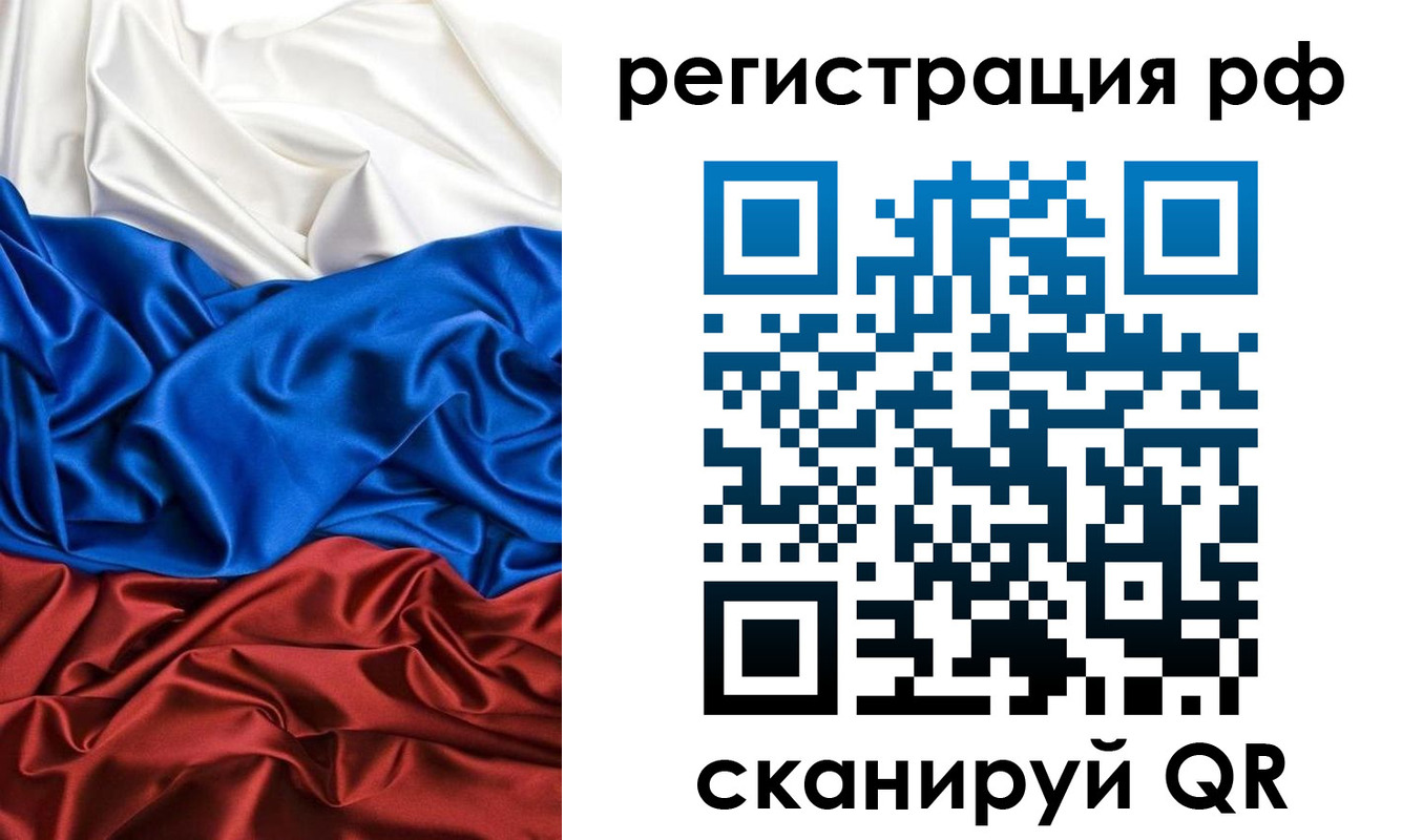 прописка 2025 в Брянске