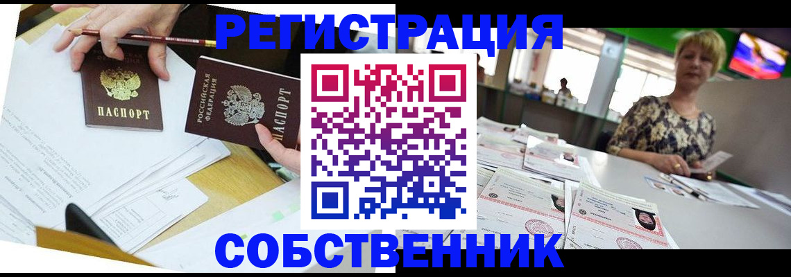 прописка 2025 в Брянске